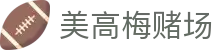 美高梅赌场 - 美高梅娱乐城 - 官方注册通道